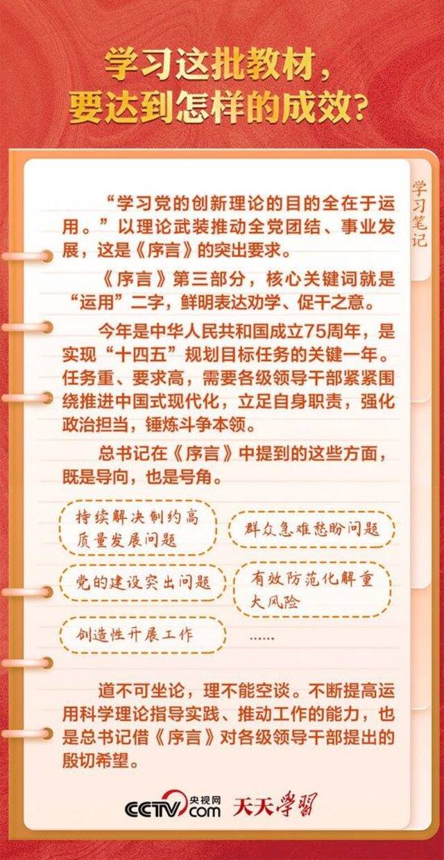 总书记作序的这批教材，“实干家”们如何用？