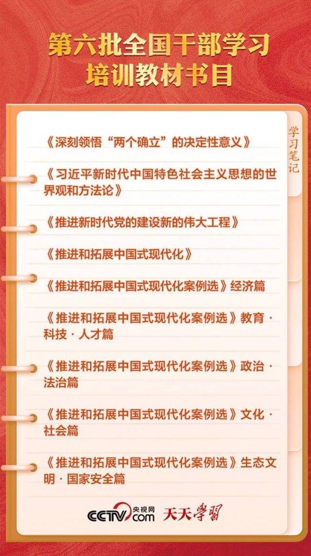 总书记作序的这批教材，“实干家”们如何用？