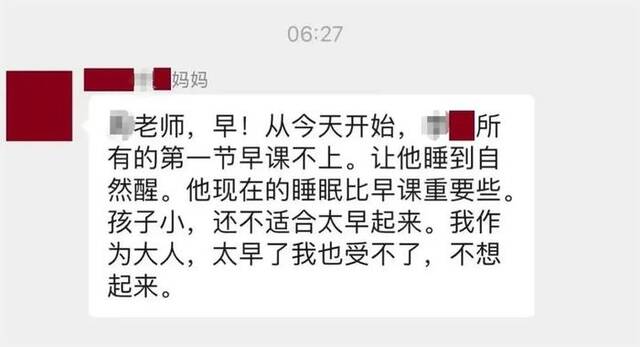 家长在微信群怼老师，称孩子“不上早课要睡到自然醒”