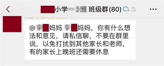 家长在微信群怼老师，称孩子“不上早课要睡到自然醒”