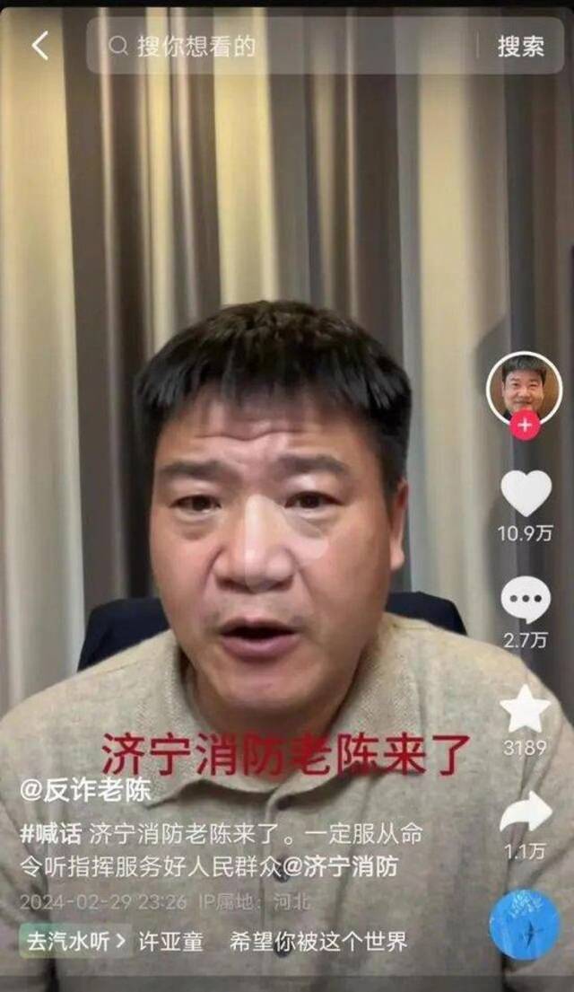 “反诈老陈”找到新工作了！但接收单位遭遇大量举报投诉......