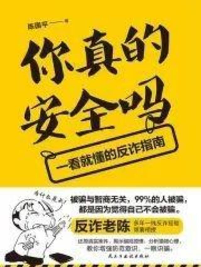 “反诈老陈”找到新工作了！但接收单位遭遇大量举报投诉......