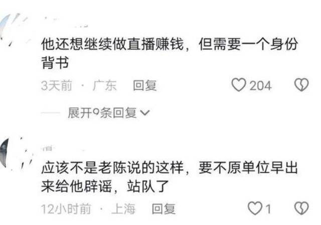 “反诈老陈”找到新工作了！但接收单位遭遇大量举报投诉......