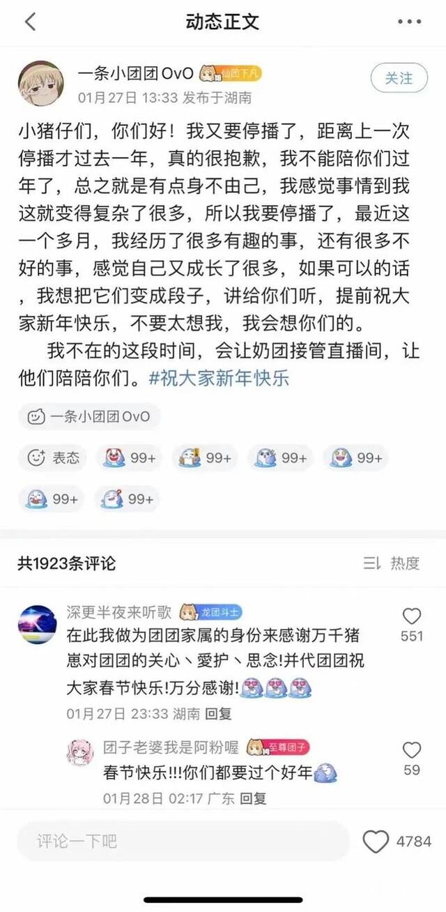 小团团在斗鱼鱼吧告别粉丝