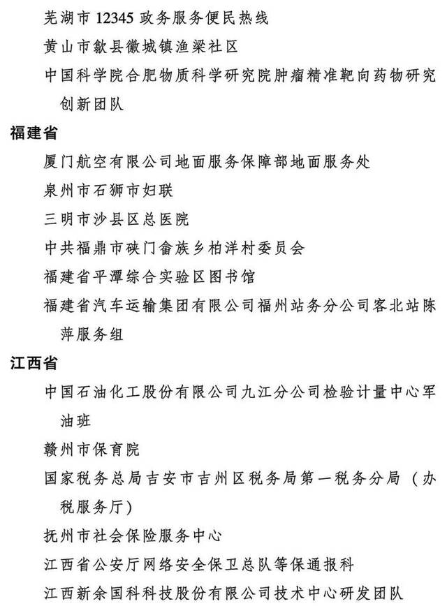 2023年度全国三八红旗手标兵、全国三八红旗手、全国三八红旗集体全名单公布