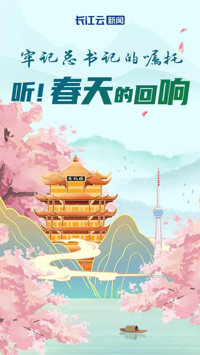 牢记总书记的嘱托丨听！春天的回响