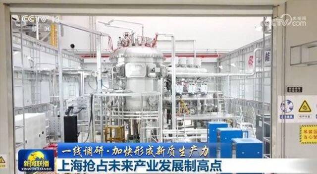 【一线调研·加快形成新质生产力】上海抢占未来产业发展制高点