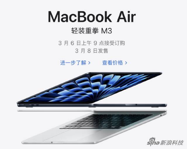 春季升级 苹果发布M3芯片13/15英寸MacBook Air笔记本