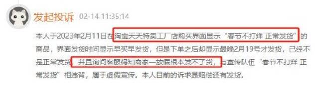 2月黑猫投诉综合电商领域红黑榜：淘宝商家虚假宣传春节不打烊