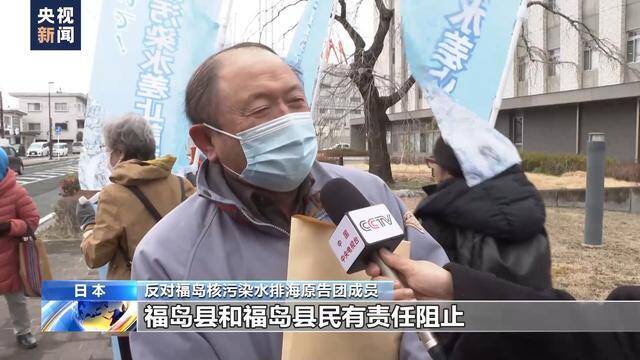 日本民众发起集体诉讼，要求停止核污染水排海