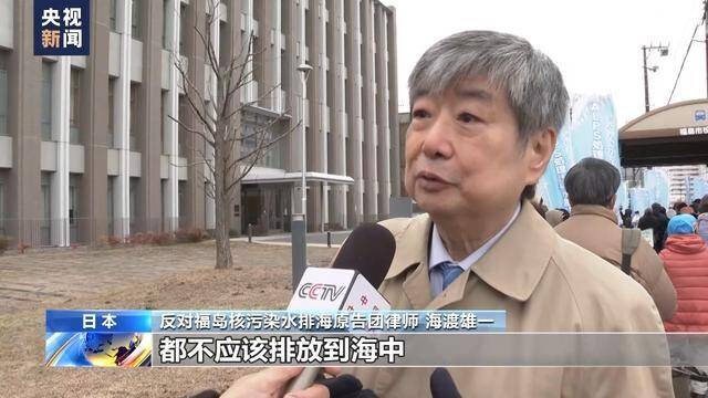 日本民众发起集体诉讼，要求停止核污染水排海