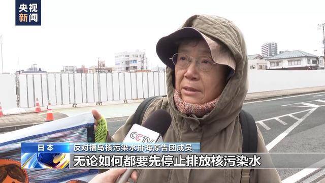 日本民众发起集体诉讼，要求停止核污染水排海