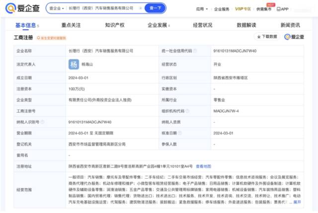 理想汽车于西安成立销售服务公司
