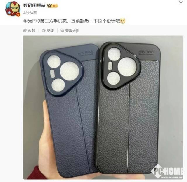 华为P70第三方保护壳曝光：相机模组极具辨识度