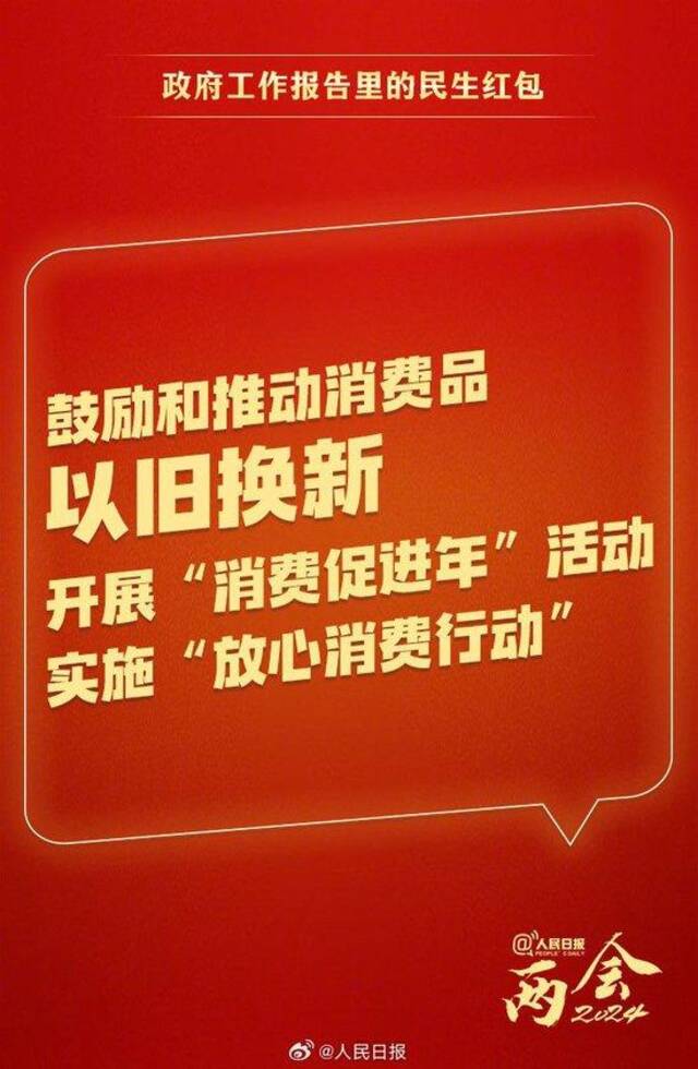 快查收！政府工作报告里的民生红包