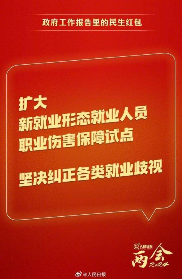 快查收！政府工作报告里的民生红包