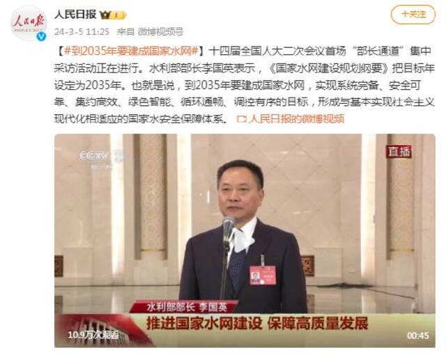 水利部部长李国英：到2035年要建成国家水网