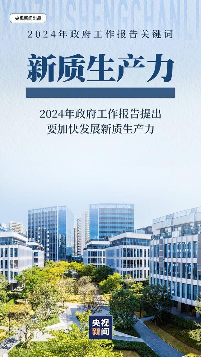 什么是新质生产力？如何发展？一组图来了解