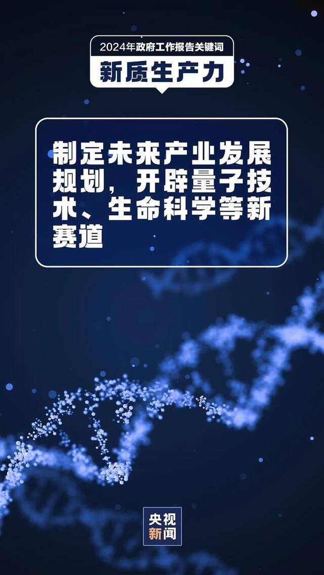 什么是新质生产力？如何发展？一组图来了解