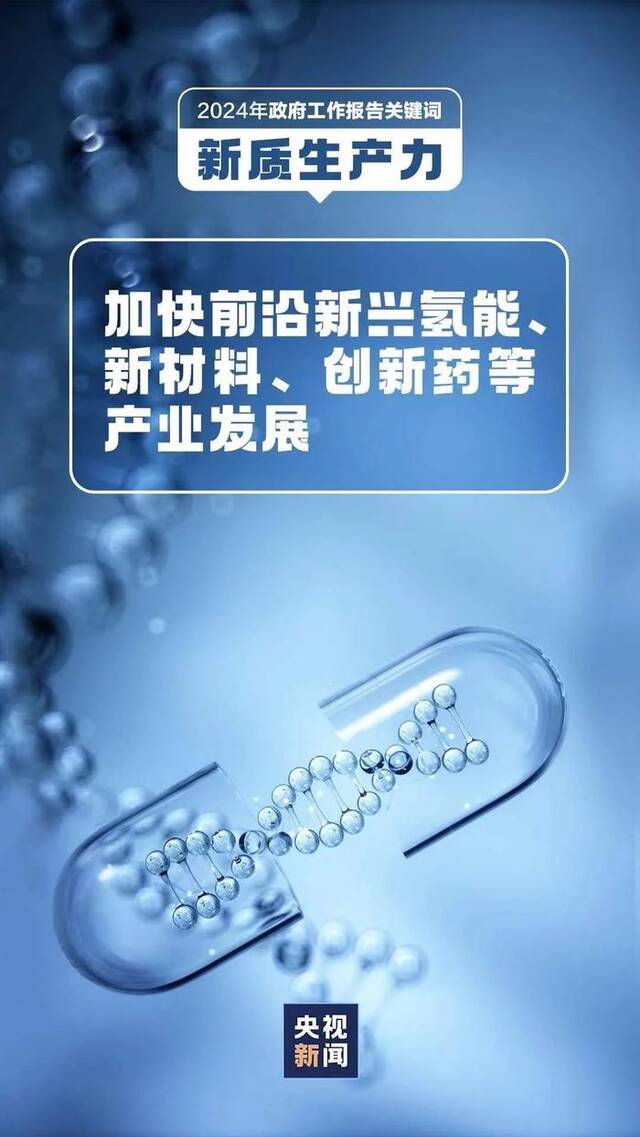 什么是新质生产力？如何发展？一组图来了解