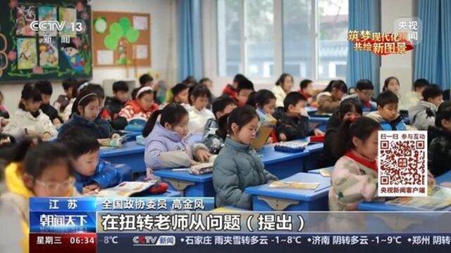 我从基层来丨全国政协委员高金凤：“双减”后 学校里的科学教育怎么做？