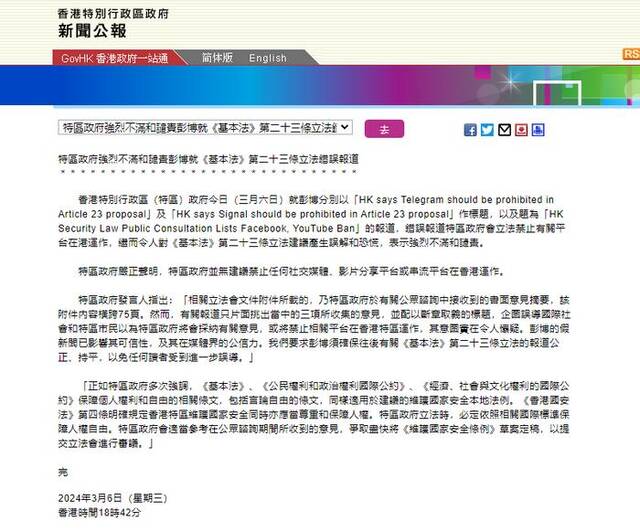 香港特区政府强烈不满和谴责！
