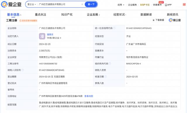 东芯股份投资成立新公司，含多项集成电路相关业务