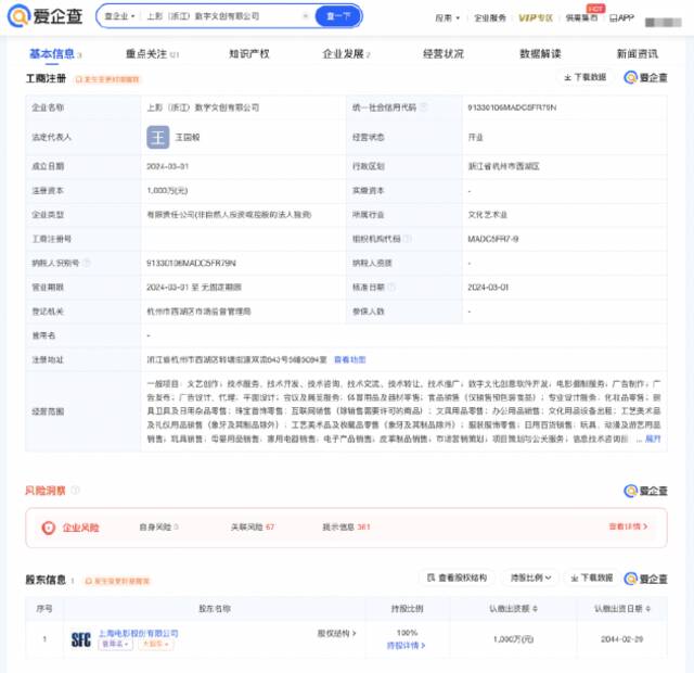 上海电影在浙江成立数字文创公司