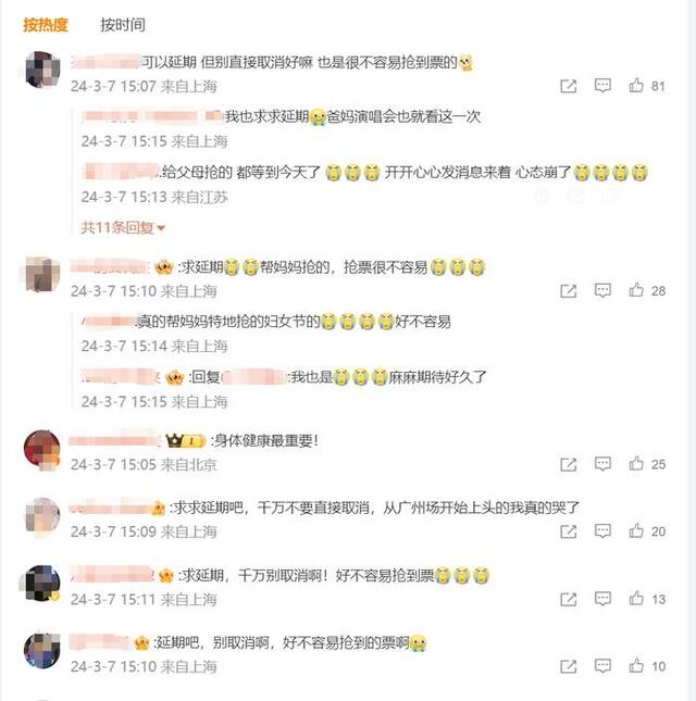 网友评论截图