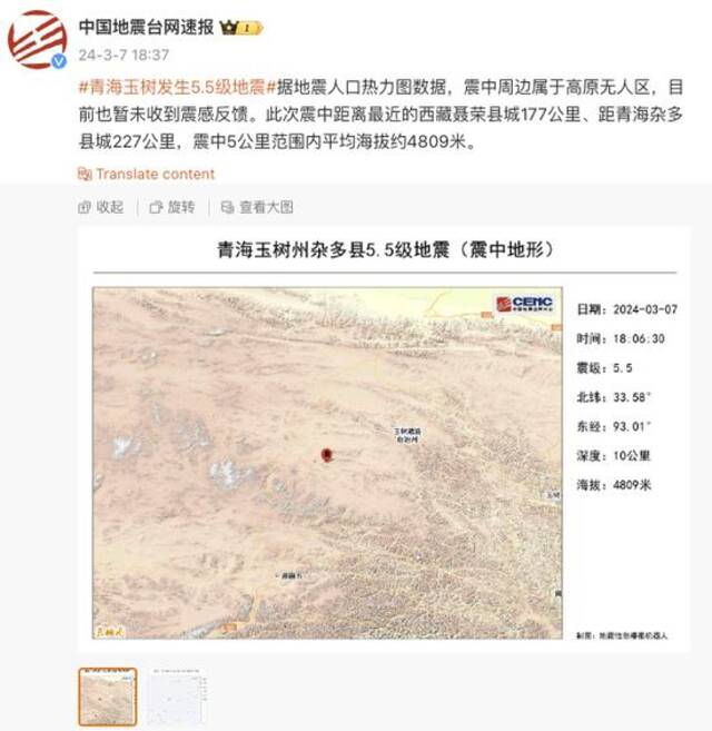 青海玉树发生5.5级地震，震中周边属于高原无人区
