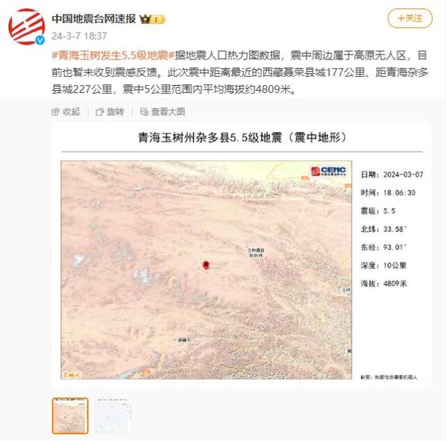 青海玉树发生5.5级地震 震中周边属于高原无人区
