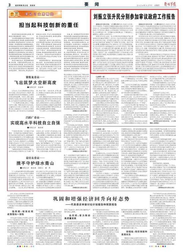 刘振立张升民分别参加审议政府工作报告