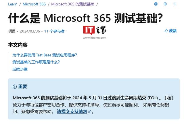 微软“砍刀部”上分：5 月 31 日结束支持 Microsoft 365 Test Base 服务