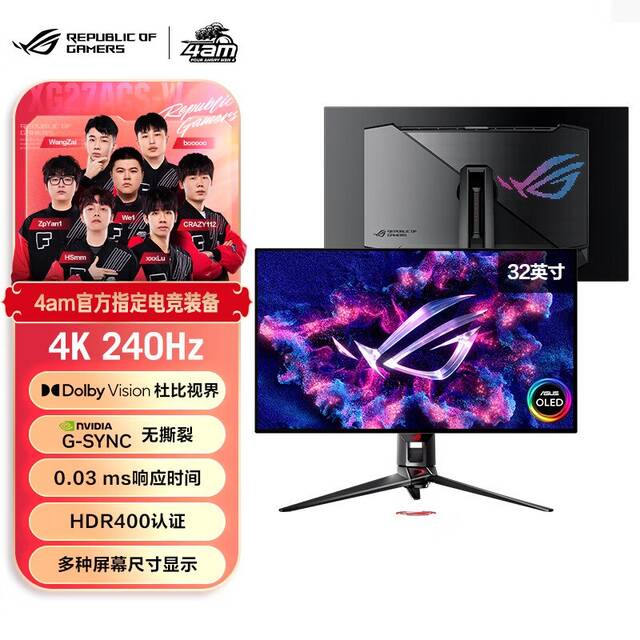 ROG 超神 32 OLED 显示器预售：4K + 240Hz + 0.03ms，到手价 9999 元