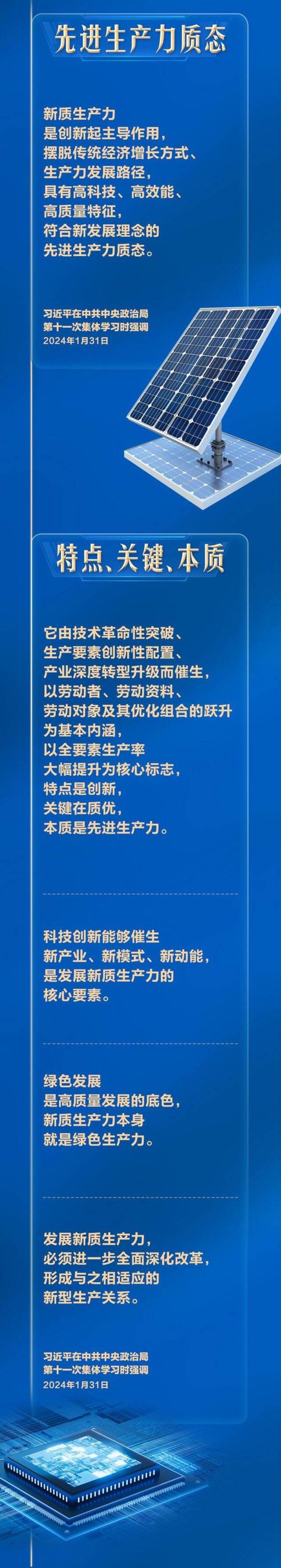 习言道丨关于新质生产力，习近平强调这几个关键词