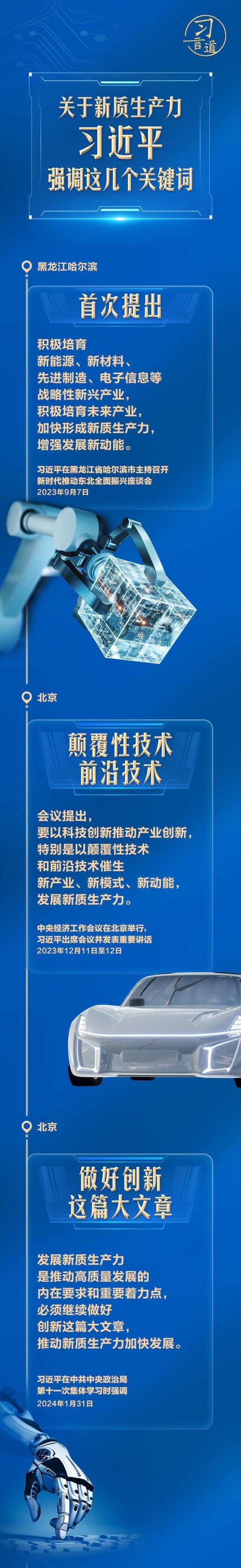 习言道丨关于新质生产力，习近平强调这几个关键词