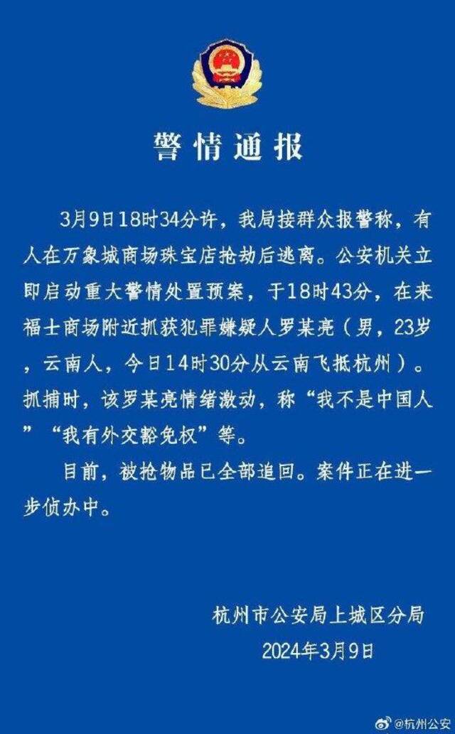 一男子在珠宝店抢劫后逃离，杭州警方通报