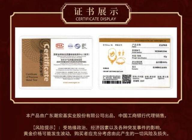 中国工商银行某黄金饰品详情页风险提示