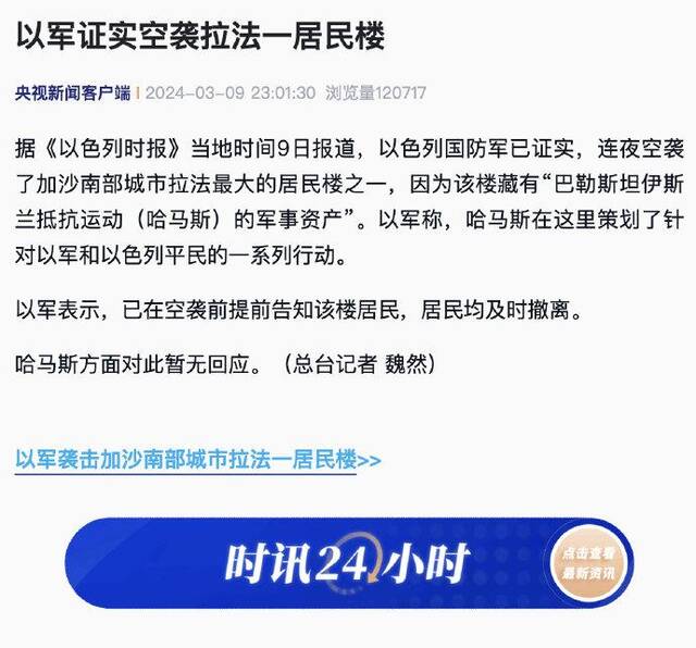 以军证实空袭拉法一居民楼