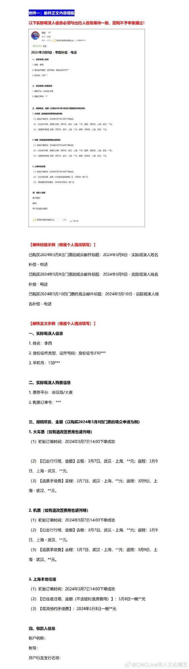 《张学友60+巡回演唱会-上海站》三场演出延期及补偿方案公布