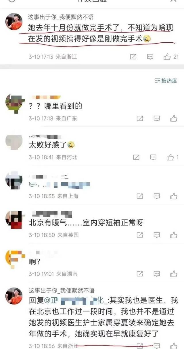 点读机女孩治疗视频遭质疑是库存，各账号评论区已被限制留言