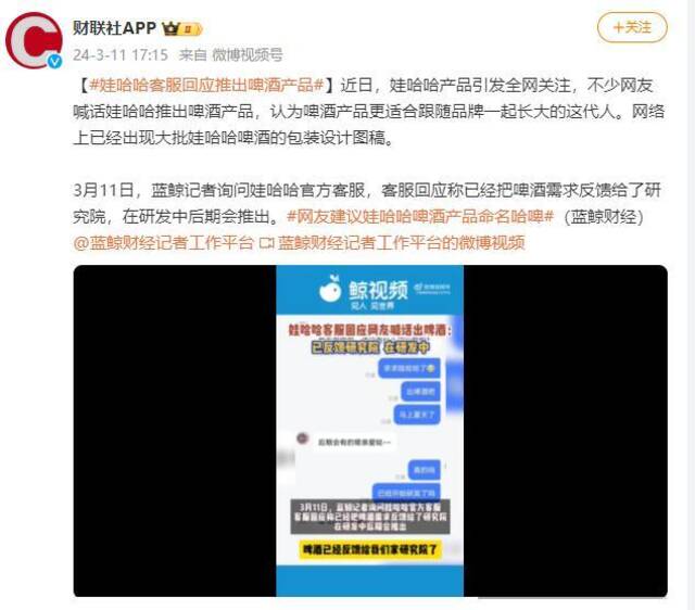 娃哈哈客服回应推出啤酒产品：已反馈给研究院，在研发中后期会推出