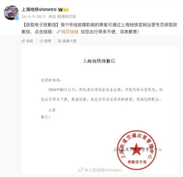上海地铁11号线因车辆故障限速运行预计晚点15分钟以上，官方致歉