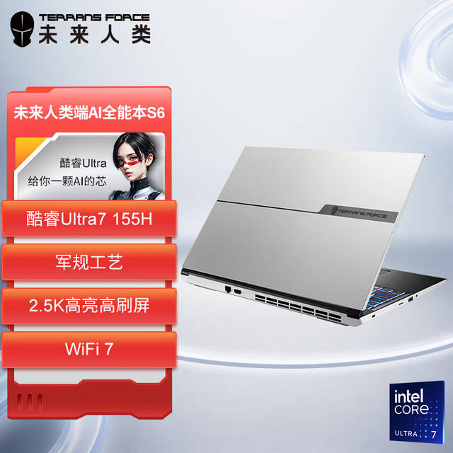 未来人类 S4 / S6 笔记本上架：Ultra7-155H+RTX4060/4070，标价 9999 元起