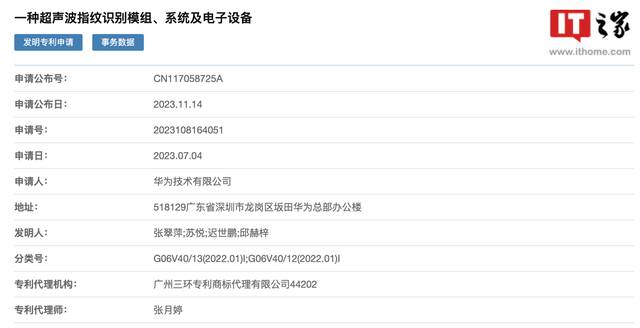 走出一条新路，华为公布“超声波指纹”相关专利