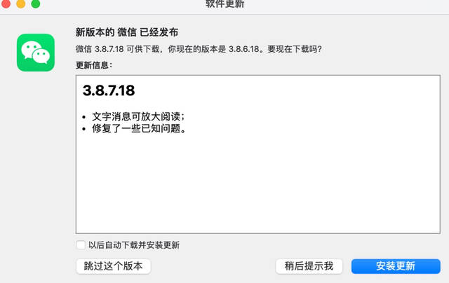微信 macOS 版 3.8.7.18 更新：文字消息可放大阅读