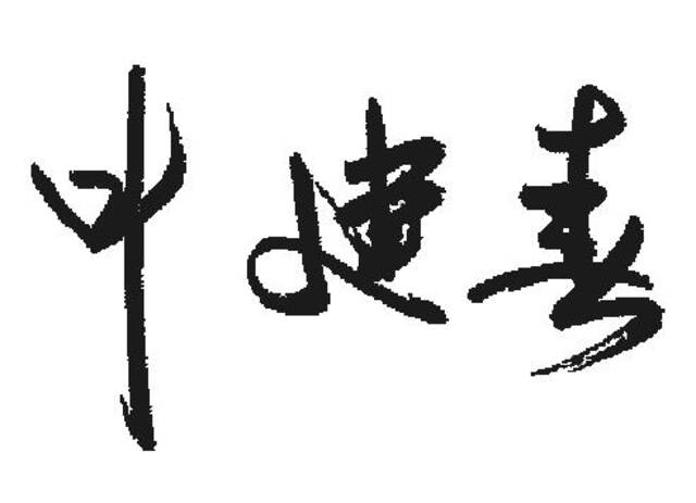 河北省省长、山西省省长、江西省省长、广东省省长、海南省省长、内蒙古自治区主席、新疆维吾尔自治区主席，给网友回信