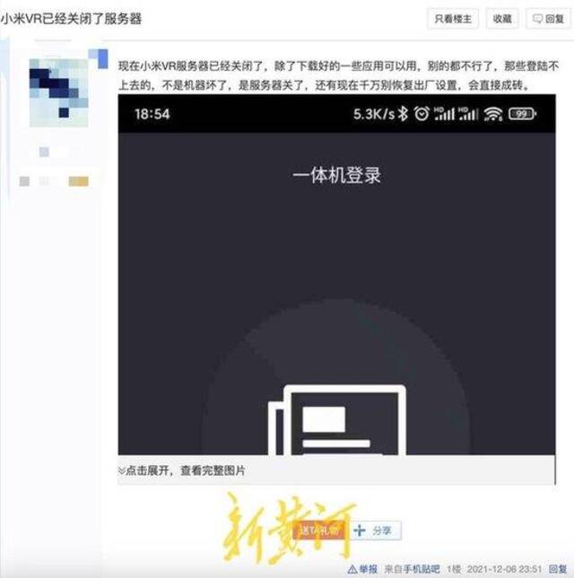 1799元小米VR一体机变“板砖”？官方补偿100元代金券用户难接受
