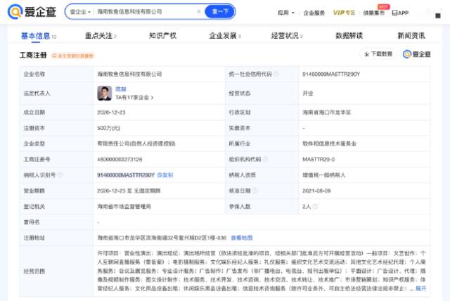 陈赫名下牧鱼信息科技公司注销