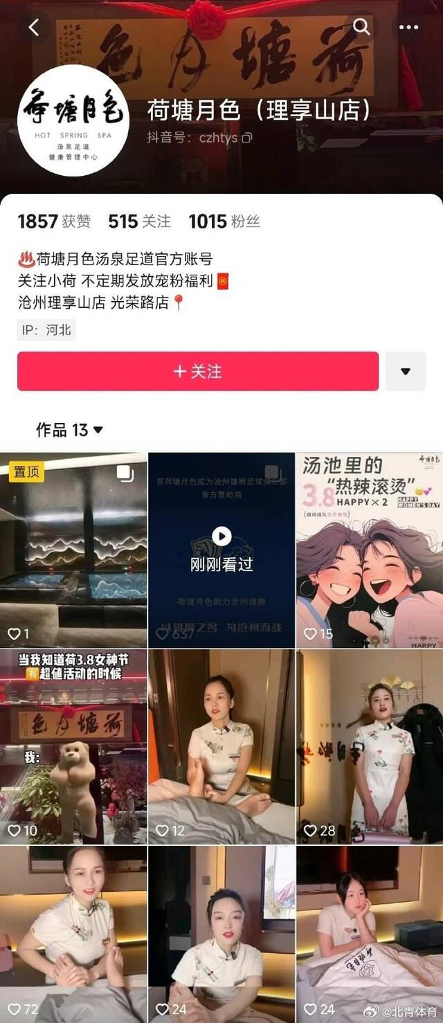 河北一足浴品牌宣布赞助中超沧州雄狮队